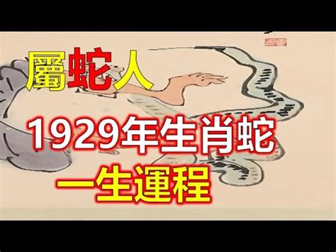 沙中土蛇 文公呎